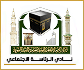 النادي الاجتماعي